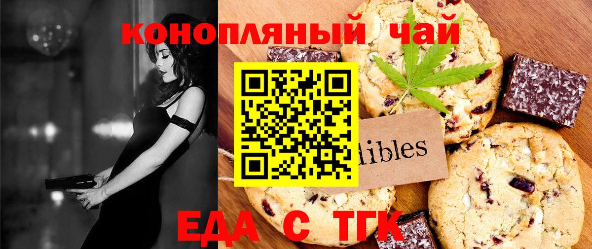 Еда ТГК конопля Кудрово