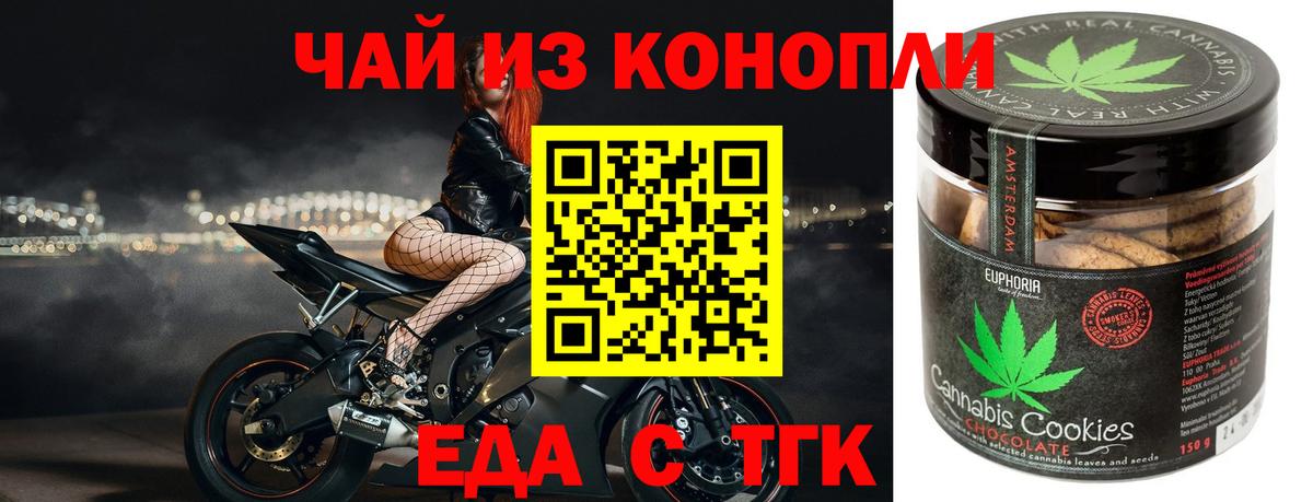 Печенье с ТГК марихуана  Вход с VPN  Кудрово 