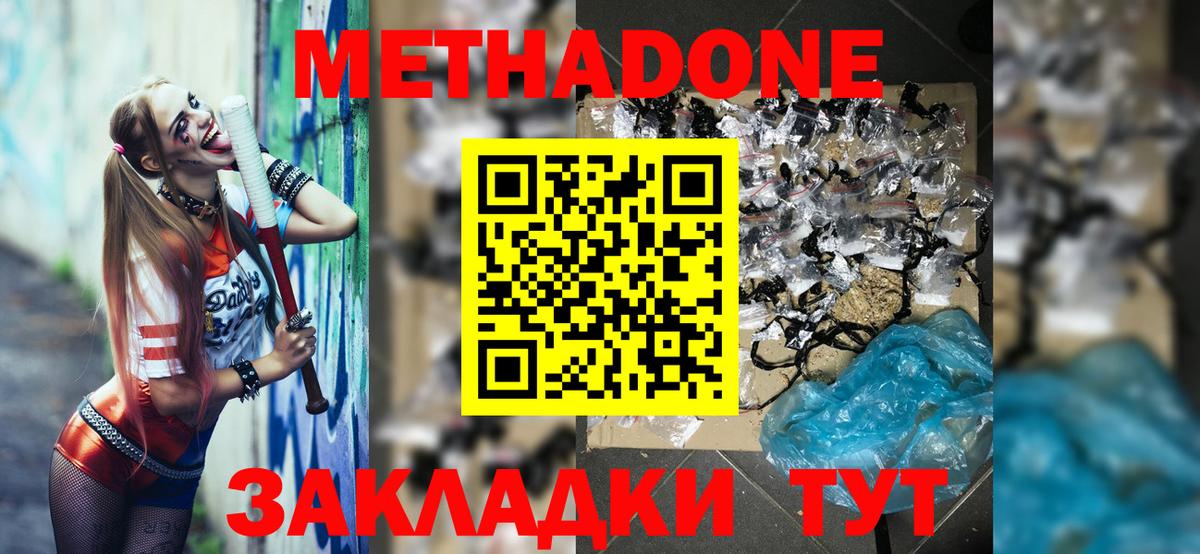 МЕТАДОН мёд  Вход с VPN  Кудрово  Метадон methadone 